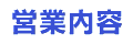 �c�Ɠ��e