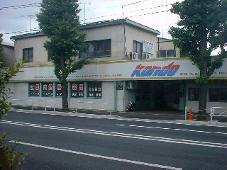 調布工場 外観写真